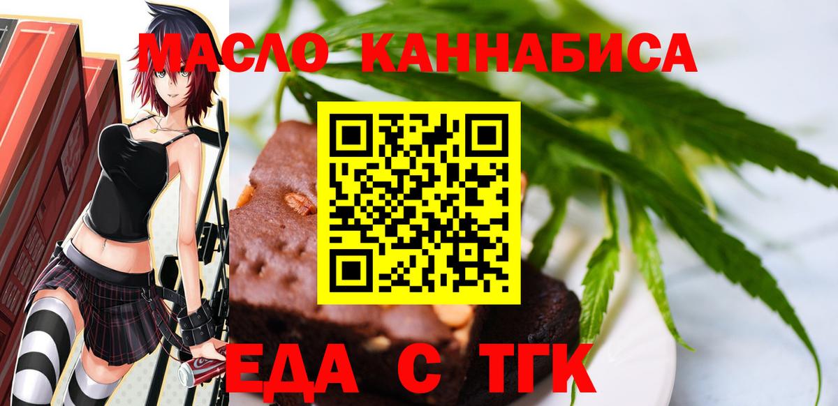 Печенье с ТГК марихуана  Вход с VPN  Северск 