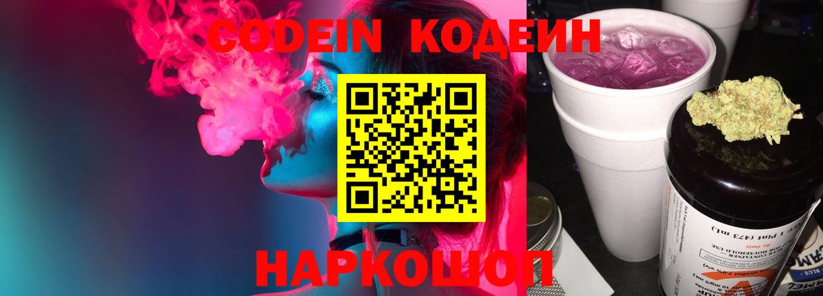 где найти   Вход с VPN  Северск  Codein напиток Lean (лин)  Кодеин напиток Lean (лин) 