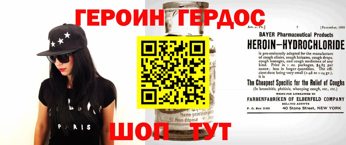 Героин VHQ Северск