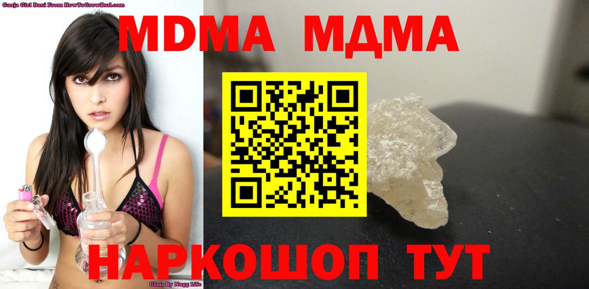 МДМА  MDMA кристаллы  Вход с VPN  Северск  MDMA молли 