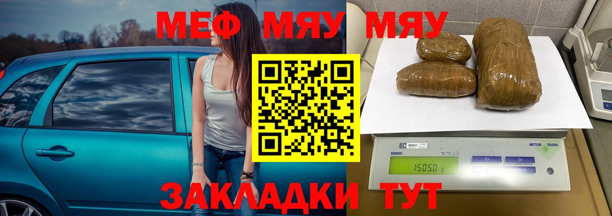 где можно купить наркотик  Мефедрон  Меф  Северск  Вход с VPN  МЕФ мяу мяу 