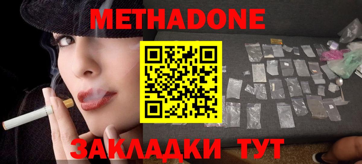 Северск  Метадон мёд  Вход с VPN  МЕТАДОН кристалл 
