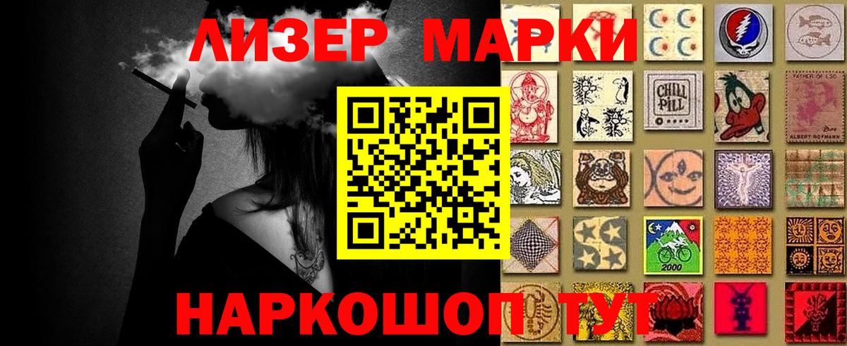 Марки 25I-NBOMe 1500мкг Северск
